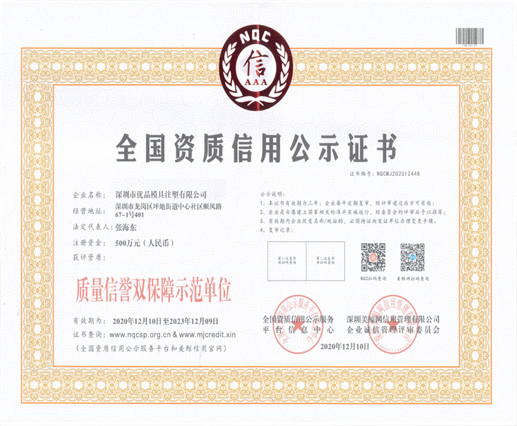 质量信誉双保障示范单位